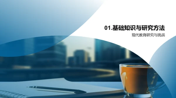 教育学研究探究