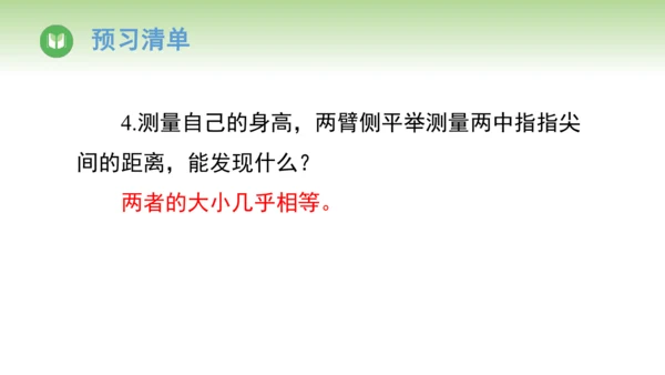人教版（2024）八年级物理上册1.1长度和时间的测量 课件(共45张PPT)