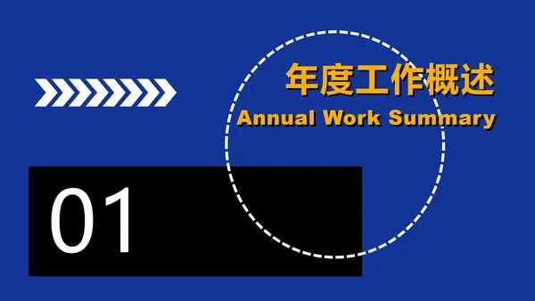 蓝色扁平简约大字报风PPT模板