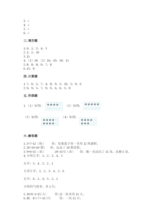 人教版一年级上册数学期末测试卷精品【典型题】.docx