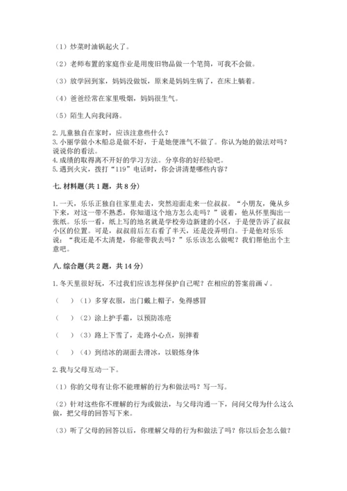 2022小学三年级上册道德与法治 期末测试卷及答案【夺冠系列】.docx