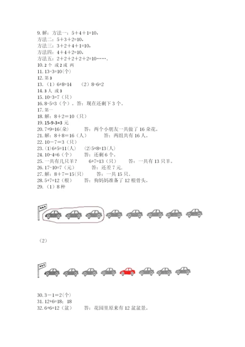 小学一年级上册数学应用题50道（全优）.docx