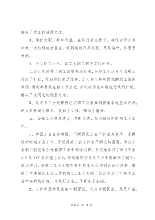 学院工会工作报告 (9).docx