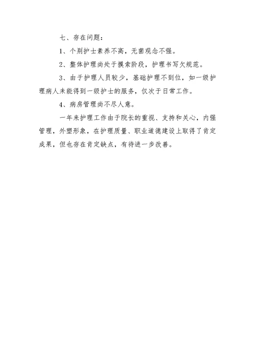 医院初级护师工作年终总结