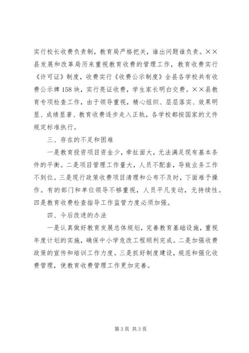发改局教育工作汇报材料 (2).docx