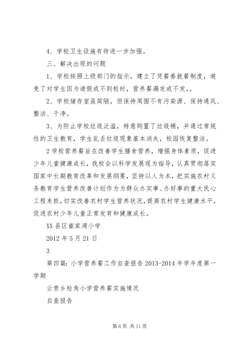 许三湾小学营养餐自查报告.docx