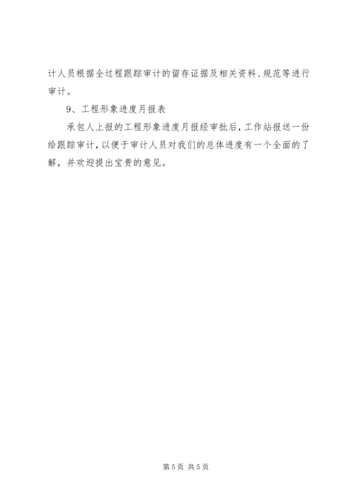 路全过程跟踪审计实施方案 (5).docx