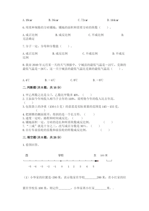 北京版六年级下册期末真题卷及答案（全国通用）.docx