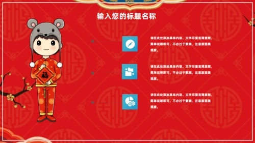 欢度除夕喜迎新年通用PPT模板