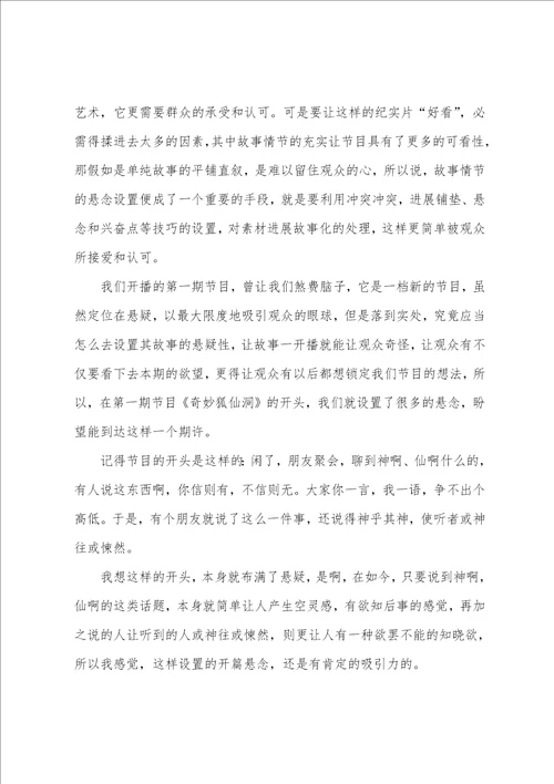 故事类短片分析浅析故事类电视短片的悬念设置