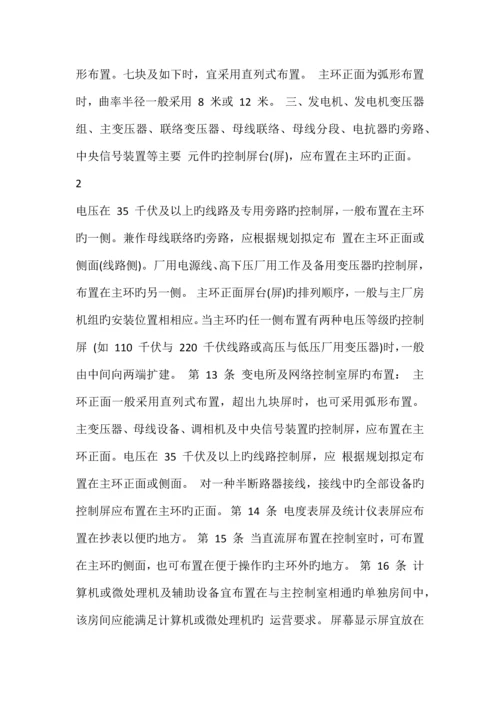 火力发电厂变电所二次接线设计技术规程.docx