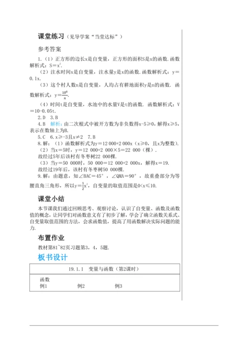 19.1.1变量与函数(第2课时) 教学详案--人教版