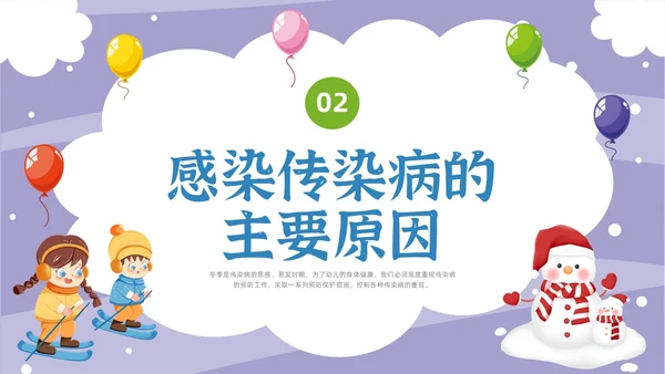卡通幼儿园冬季传染病主题班会PPT课件冬季传染病预防