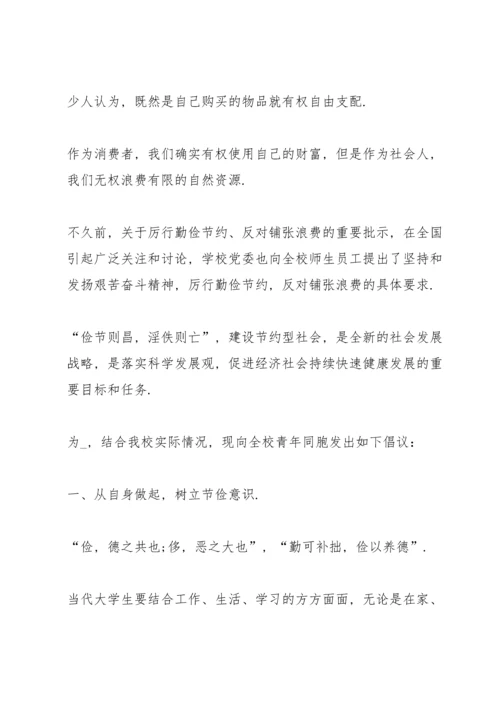 勤俭节约高中生的建议书.docx