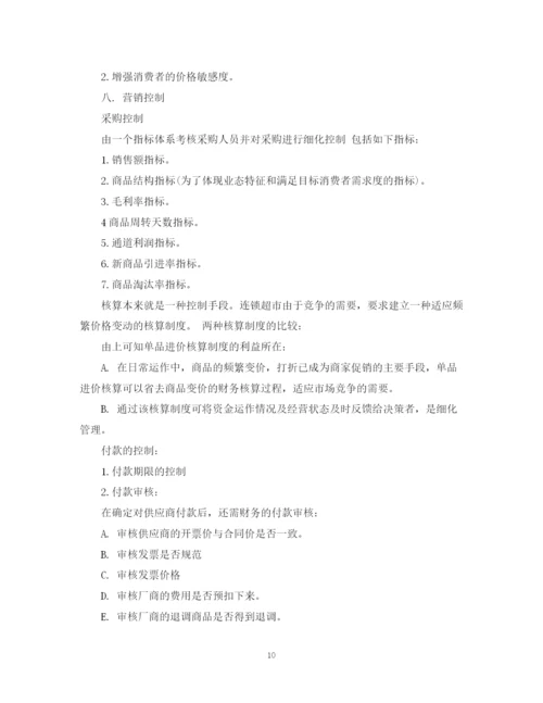 精编之超市销售工作计划书范文3篇.docx