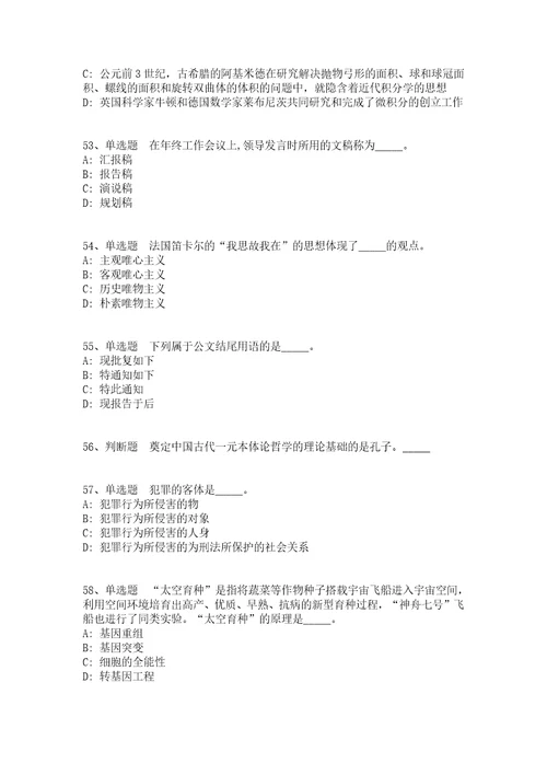 贵州省黔东南苗族侗族自治州黄平县公共基础知识真题汇总2008年2018年完美版一