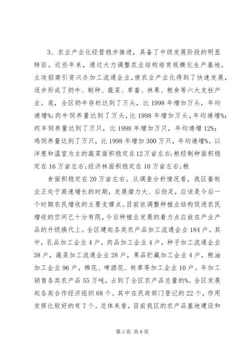 城乡一体化发展调研报告 (3).docx