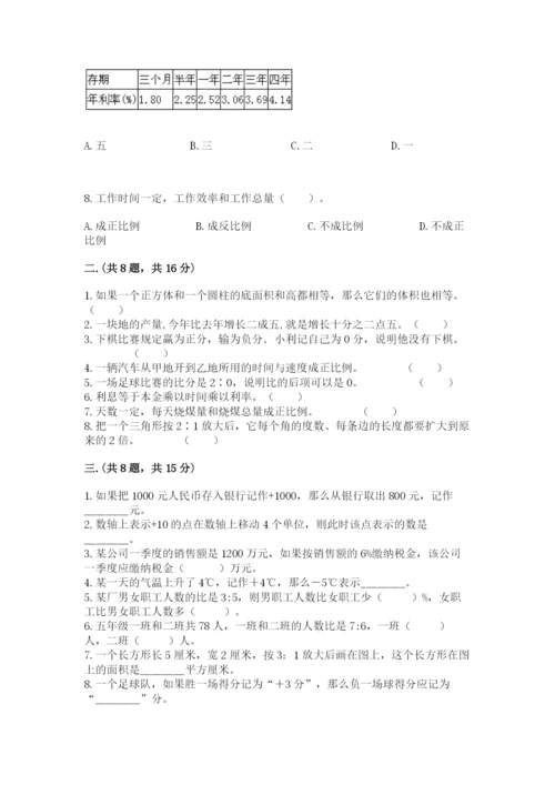 最新苏教版小升初数学模拟试卷附参考答案【黄金题型】.docx