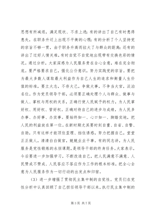 通过党员学习党性材料分析.docx