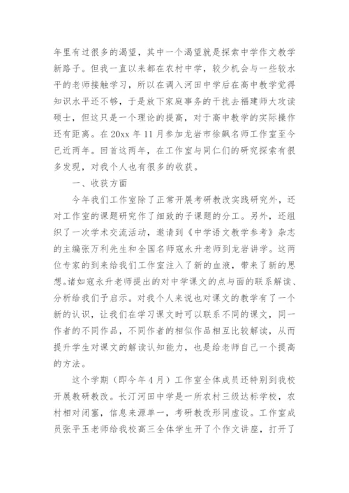 名师工作室年度总结汇报.docx
