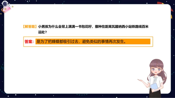 【暑假提升】部编版小学语文四升五暑假阅读提升之概括文章中心思想   课件