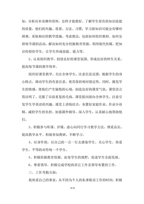 202X年初中英语教师年度考核个人总结范文