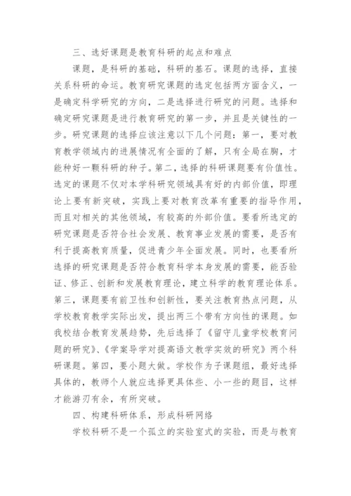 教育教学科研论文.docx