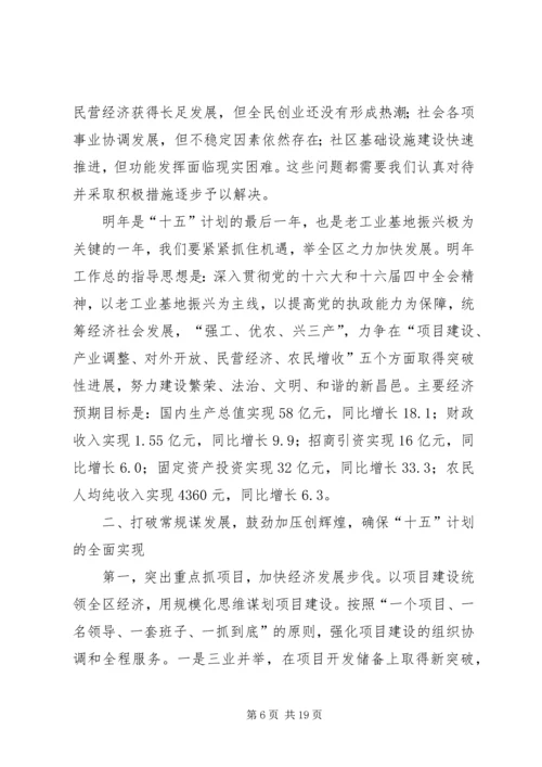 县委书记胡宁在县委十二届八次全体(扩大)会议上的讲话 (5).docx
