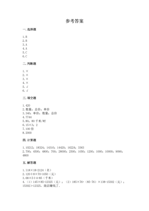 人教版四年级上册数学第四单元《三位数乘两位数》测试卷附答案【综合题】.docx