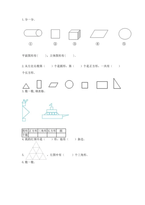 西师大版一年级下册数学第三单元 认识图形 测试卷新版.docx