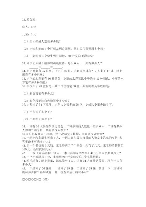 小学二年级数学应用题大全附完整答案（考点梳理）.docx
