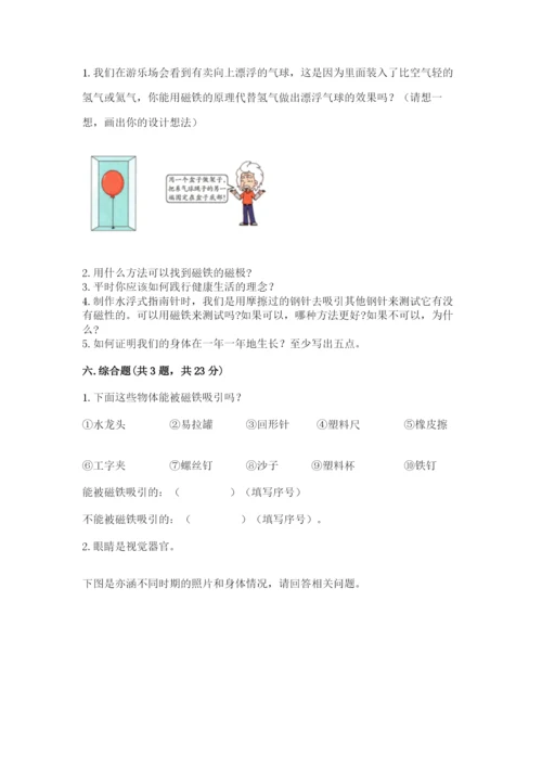 教科版小学科学二年级下册期末测试卷及参考答案【考试直接用】.docx