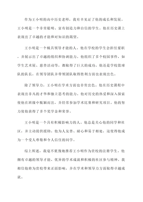 高中生考大学推荐信