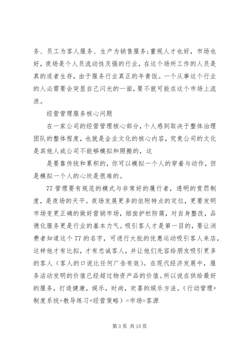 年度经营计划管理制度 (4).docx