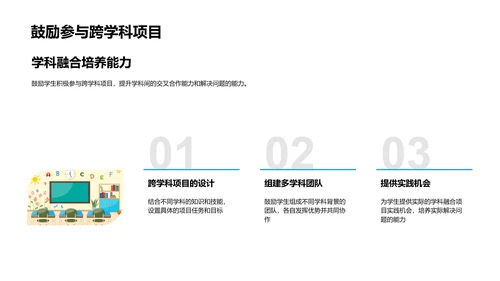 交叉学科教学实践PPT模板