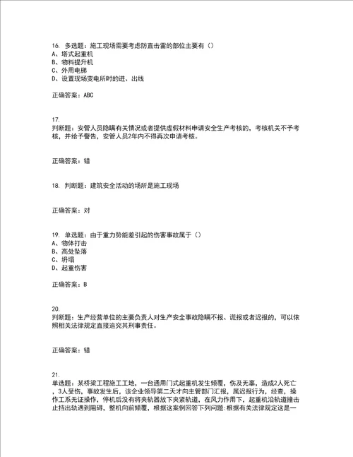 2022江苏省建筑施工企业安全员C2土建类考试内容及考试题附答案第78期