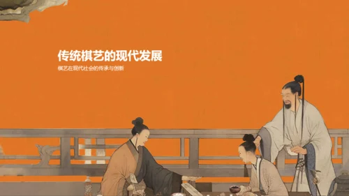 橙色中式复古插画中国传统棋艺文化发展历史