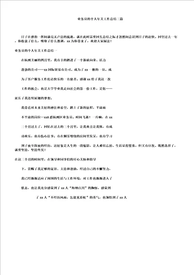 业务员个人年终工作学习计划三篇