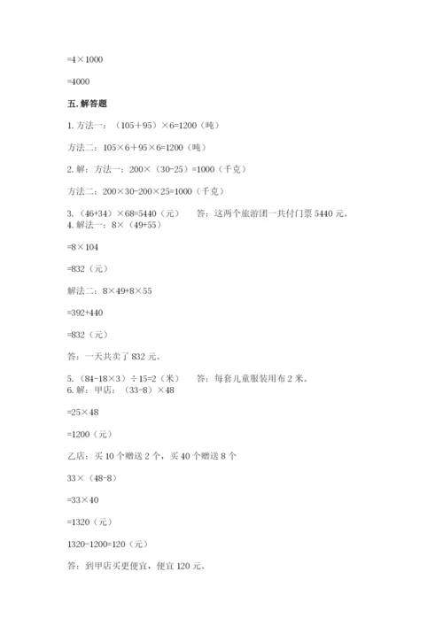 小学四年级下册数学期中测试卷（典优）.docx