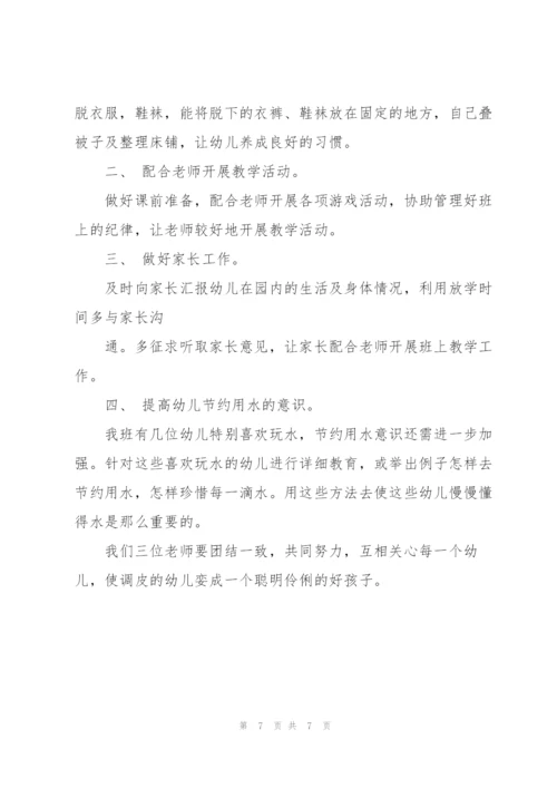 幼儿园保育员工作计划集锦.docx