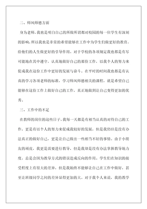 教师学期工作总结个人(关于教师个人年终总结范文5篇)