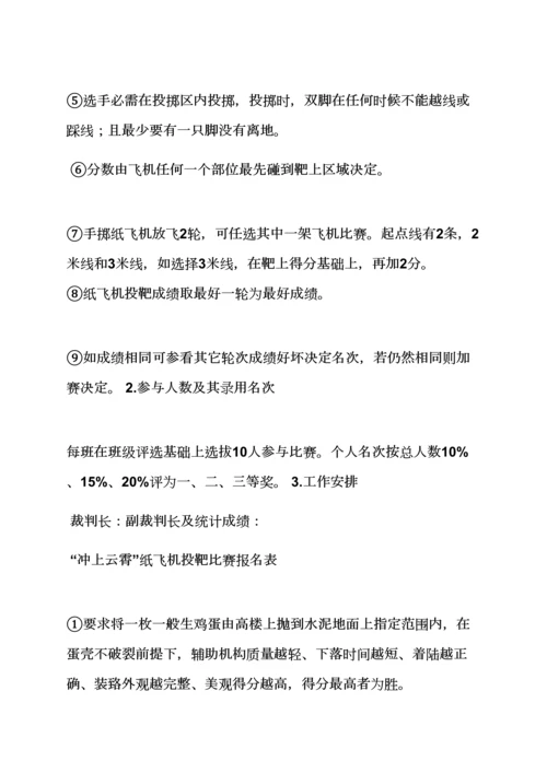 学校作文之校园科技节活动专项方案.docx