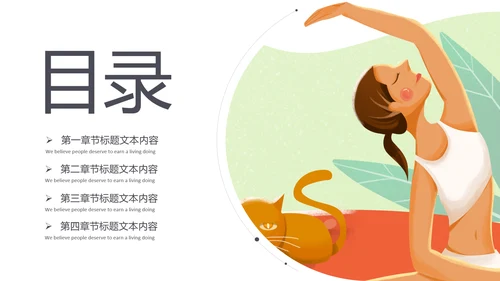精美时尚瑜伽健身瑜伽运动孕妇瑜伽PPT模板