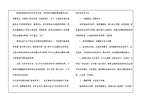 关于初中思想品德的教学反思