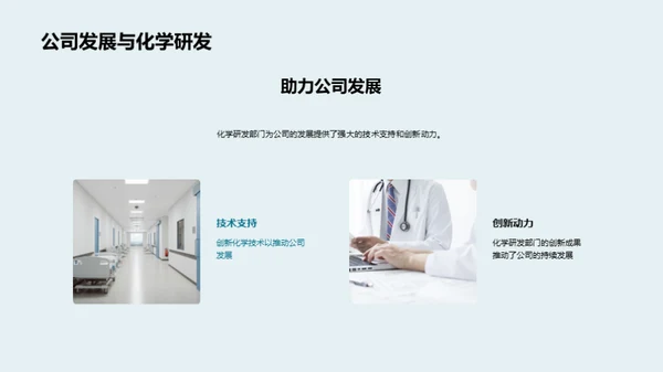 化学研发：回顾与前瞻