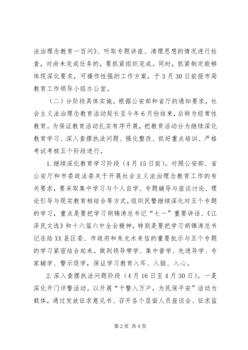 公安局关于进一步深化社会主义法治理念教育活动的意见 (3).docx