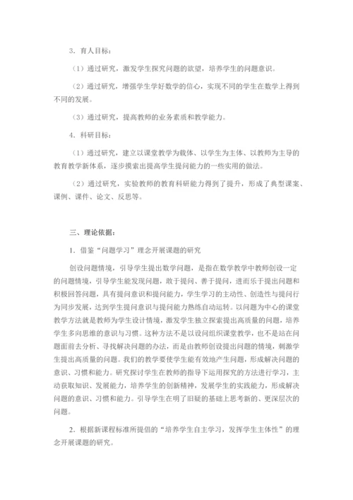 小学数学低年级培养学生问题意识的研究.docx