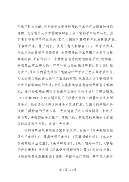 优秀医务工作者先进事迹材料[范文大全].docx