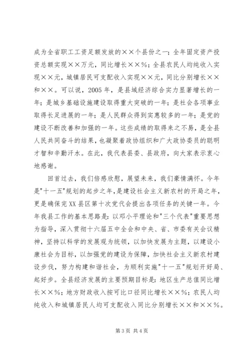 县委书记在政协七届五次会议上的讲话 (3).docx