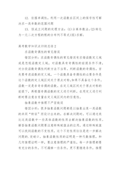 高考数学知识点归纳总结.docx